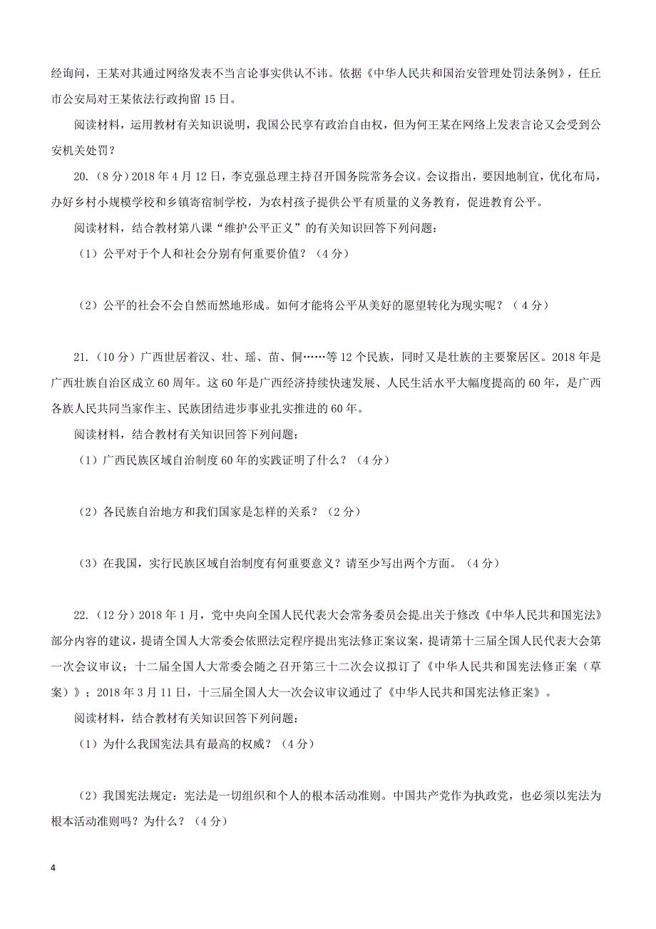 四川省资阳市2017_2018学年八年级道德与法治下学期学业质量检测试题新人教版（附答案）_第4页