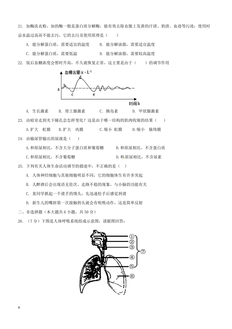 山东省聊城市东阿县2017_2018学年七年级生物下学期期末检测试题新人教版（附答案）_第4页