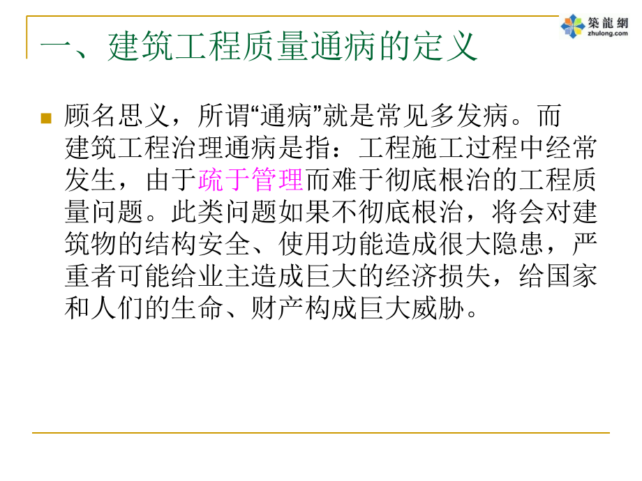 建筑工程质量通病及防治措施(ppt)_第3页