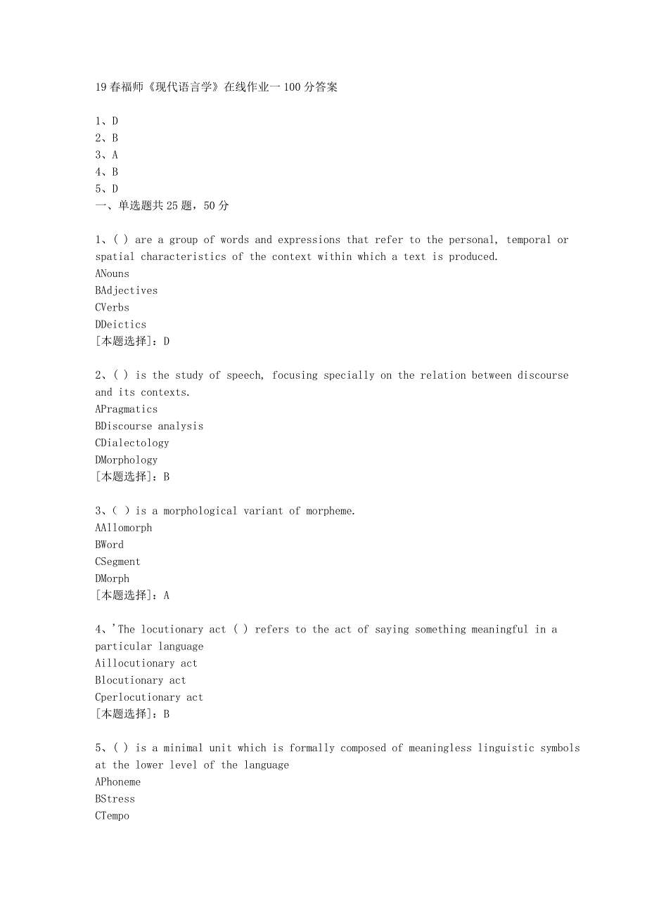 19春福师《现代语言学》在线作业一100分答案_第1页