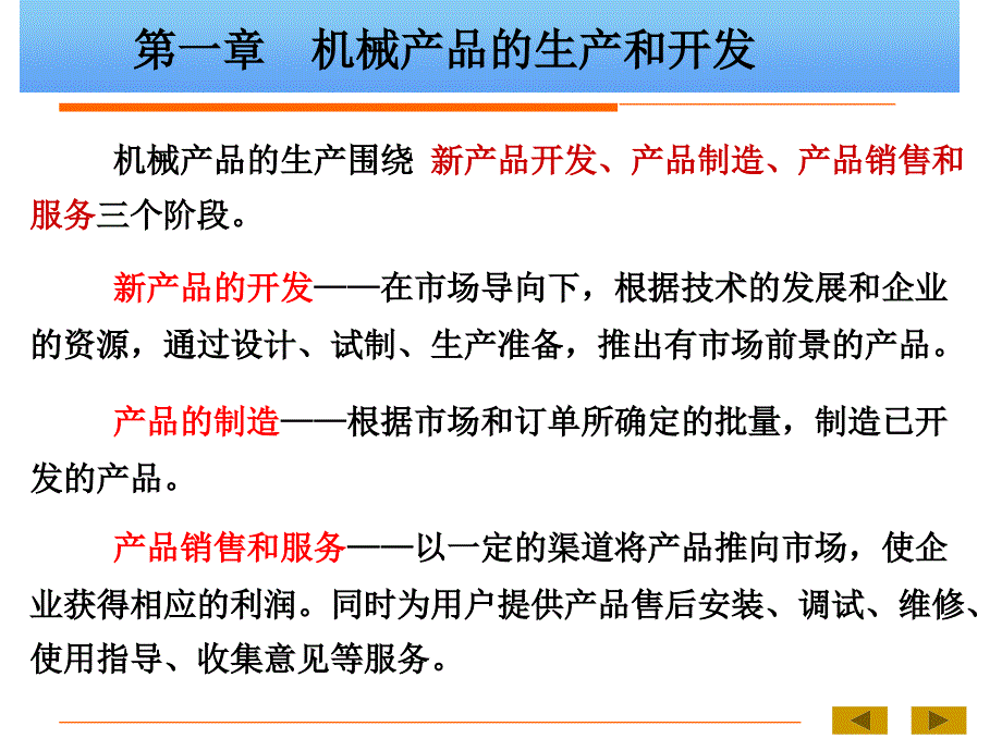 熊良山版机械制造技术基础-第一章-机械产品的生产和开发[ppt课件]_第2页