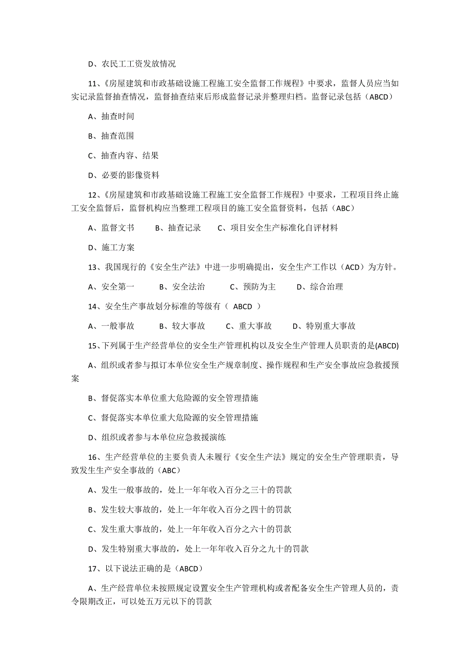 2019年全市安全生产知识竞赛试题（多选）300题附全答案+考试注意事项_第3页