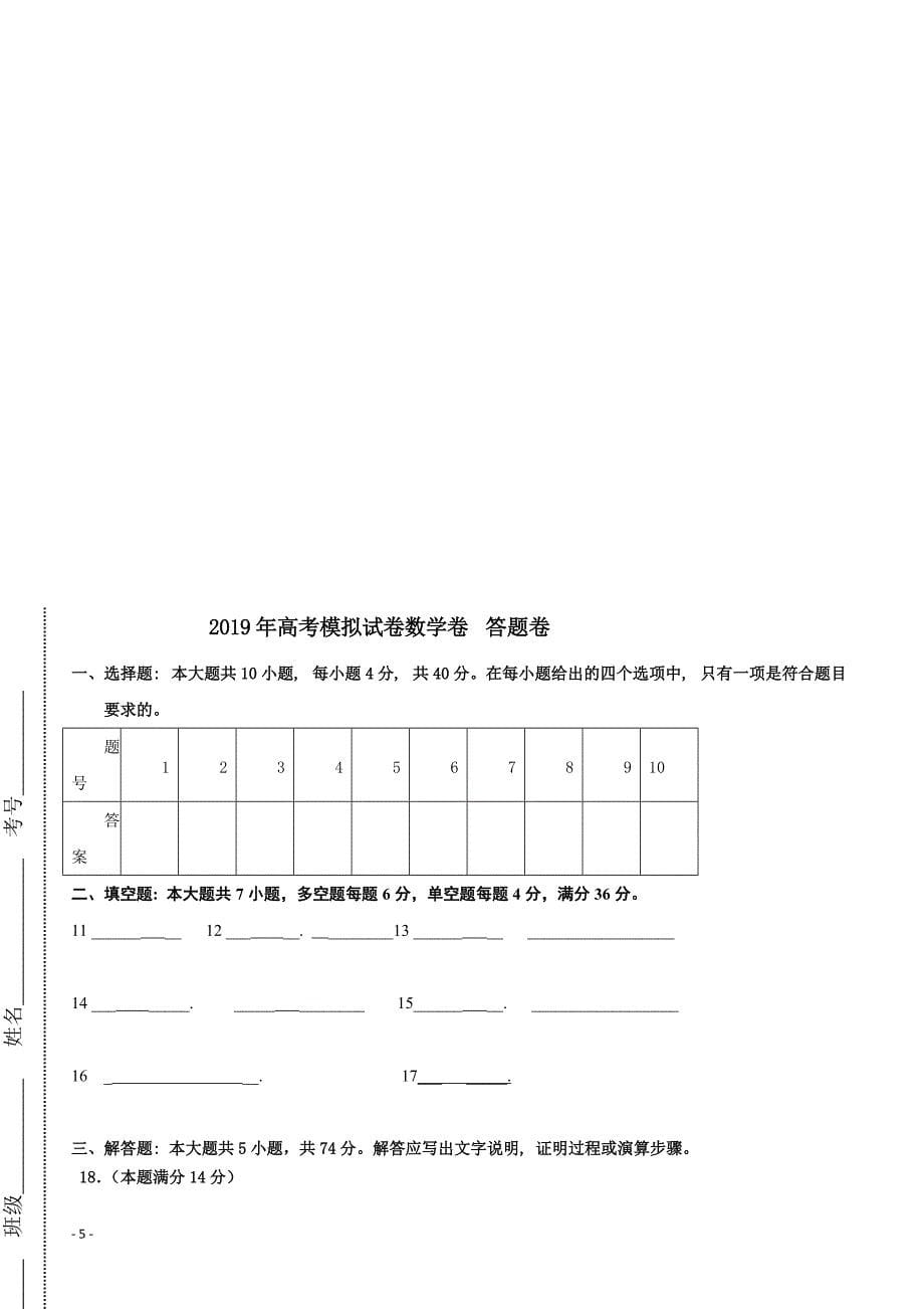 2019届浙江省杭州市高考命题比赛模拟（四）数学试卷（含答案）_第5页