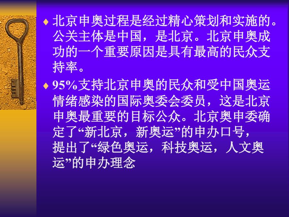 公共关系学的概念详解_第2页