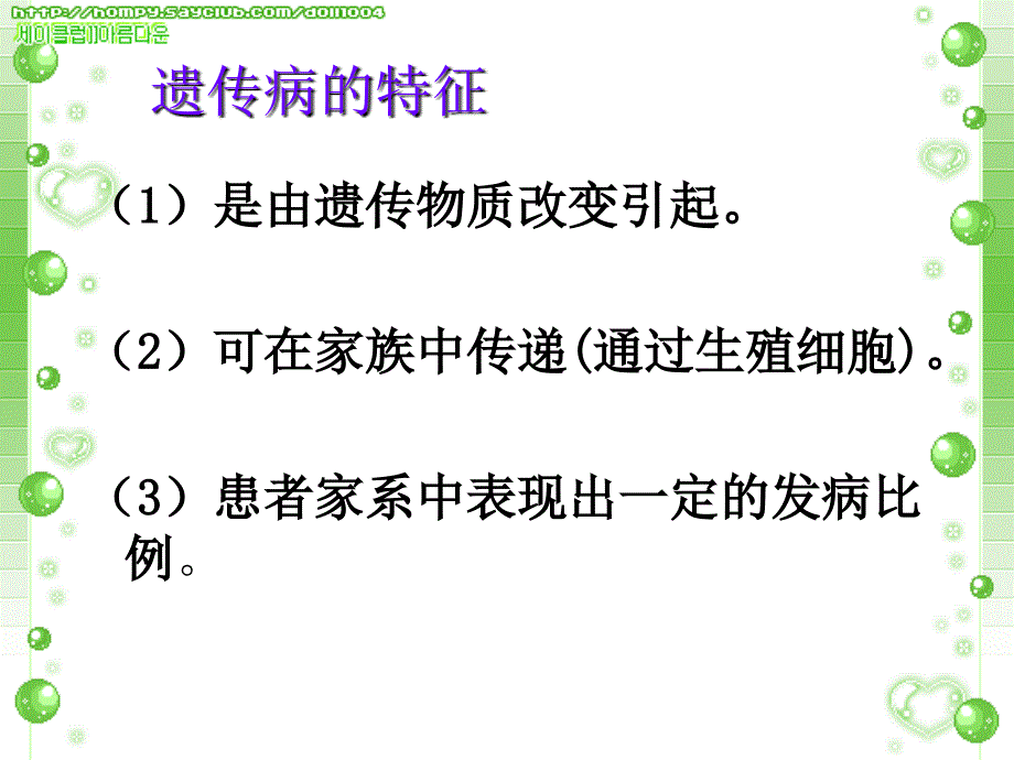 人类的遗传病和优生精品课件_第4页