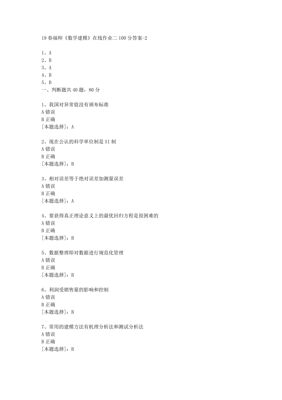 19春福师《数学建模》在线作业二100分答案-2_第1页