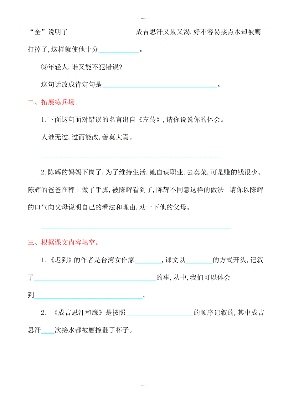 北师大版五年级语文上册第七单元提升练习题(有答案)_第3页