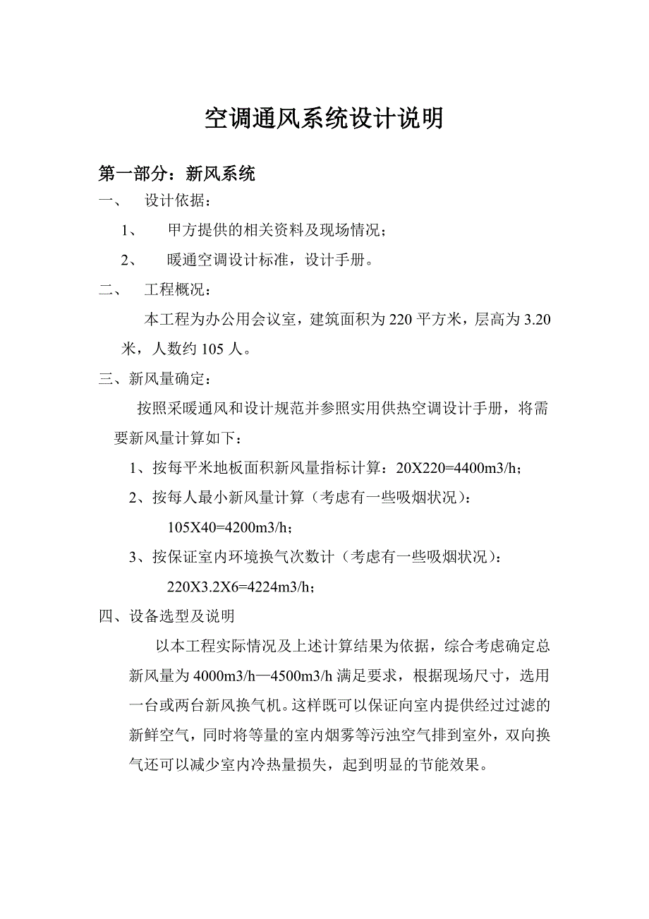 新风系统设计说明_第1页