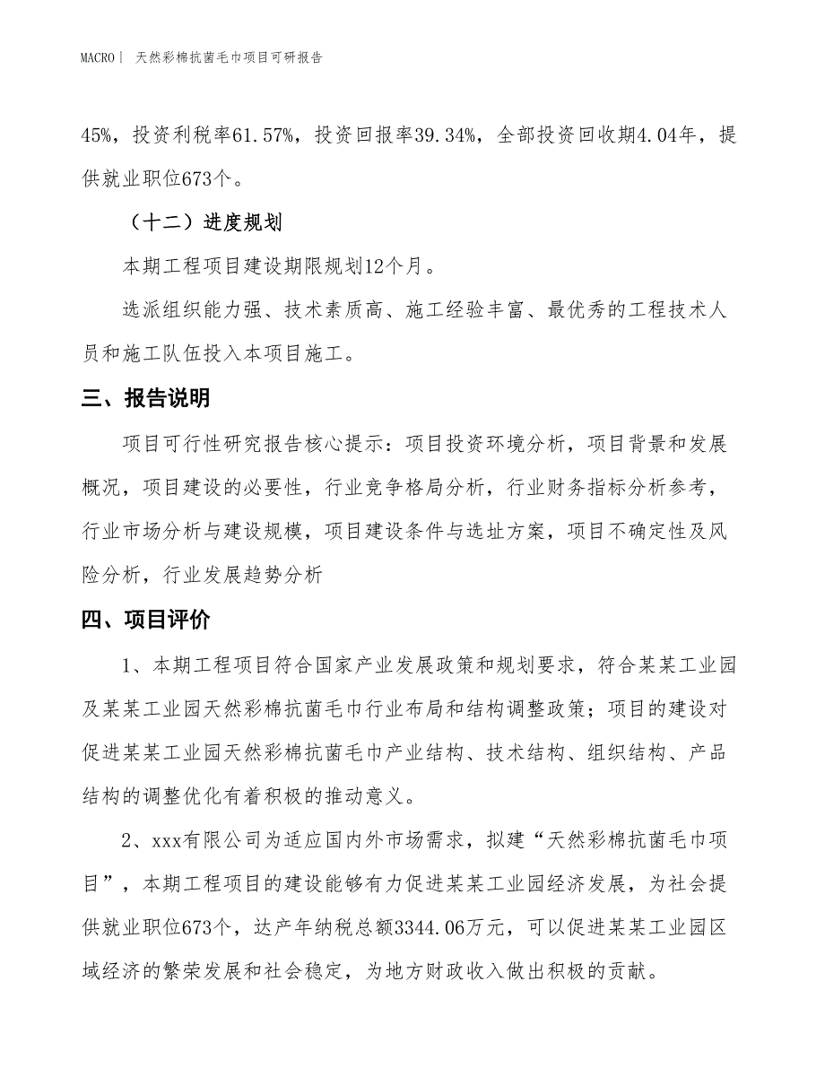 天然彩棉抗菌毛巾项目可研报告_第4页
