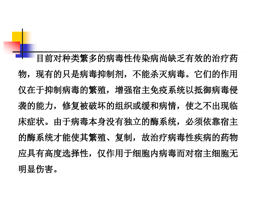 核苷类逆转录酶抑制剂_第4页