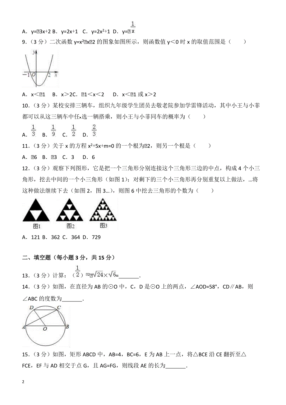 2018年聊城市莘县中考数学一模试卷--有答案_第2页