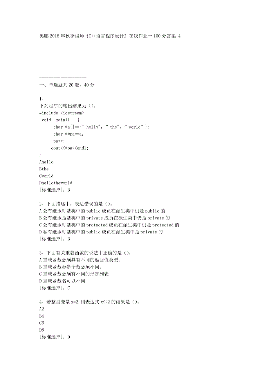 19春福师《C++语言程序设计》在线作业一100分答案-4_第1页