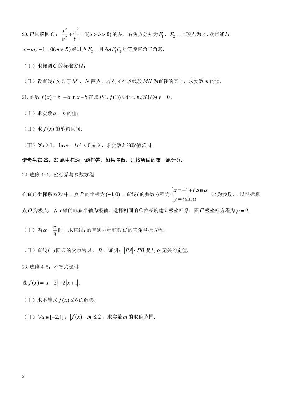 贵州省黔东南州2018届高考第一次模拟考试数学(文)试题-有答案_第5页