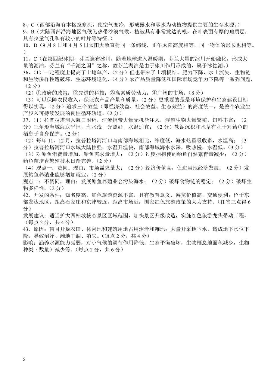 广西桂林市柳州市2018年届高三综合模拟金卷(1)文综地理试卷-有答案_第5页
