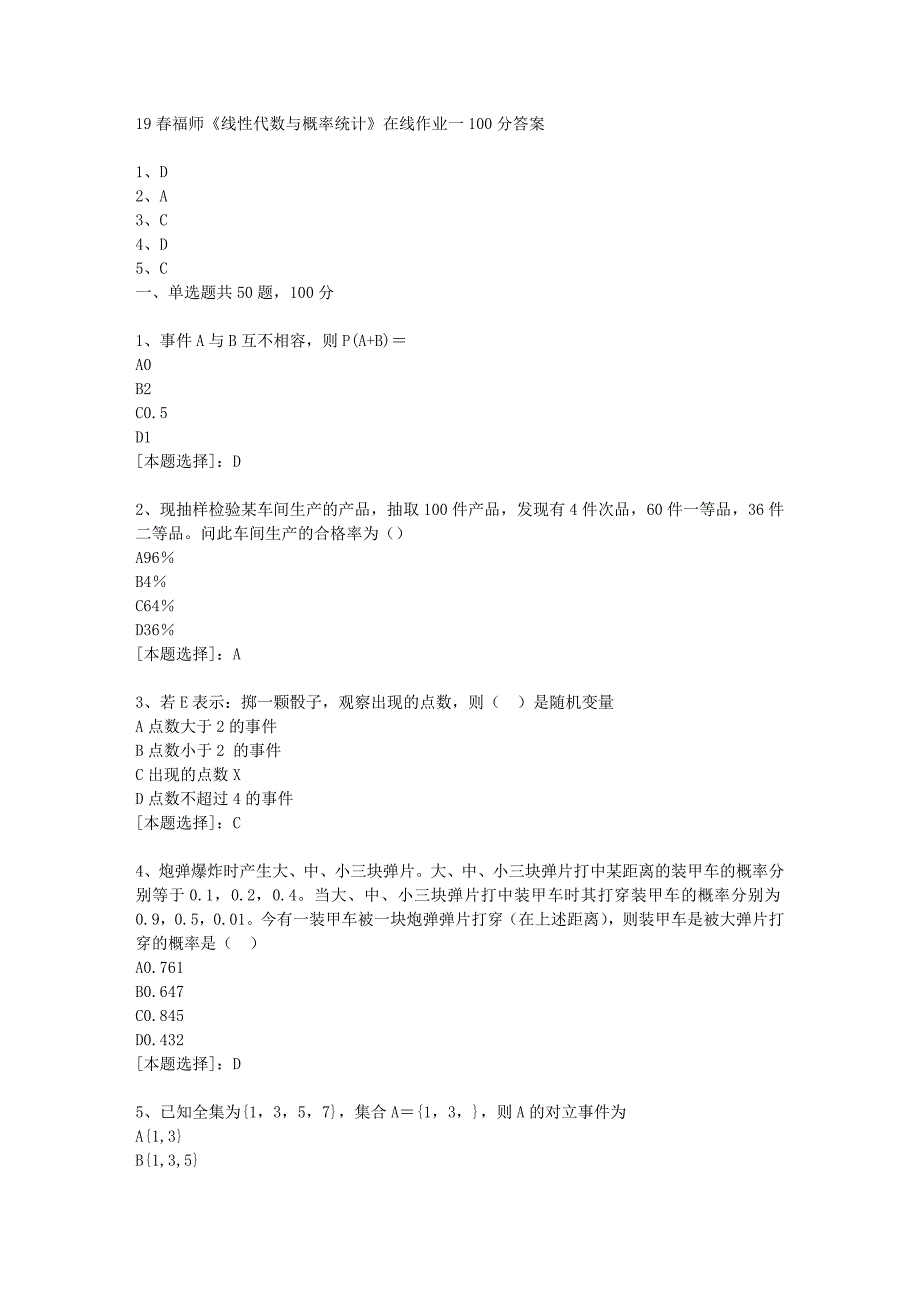 19春福师《线性代数与概率统计》在线作业一100分答案_第1页