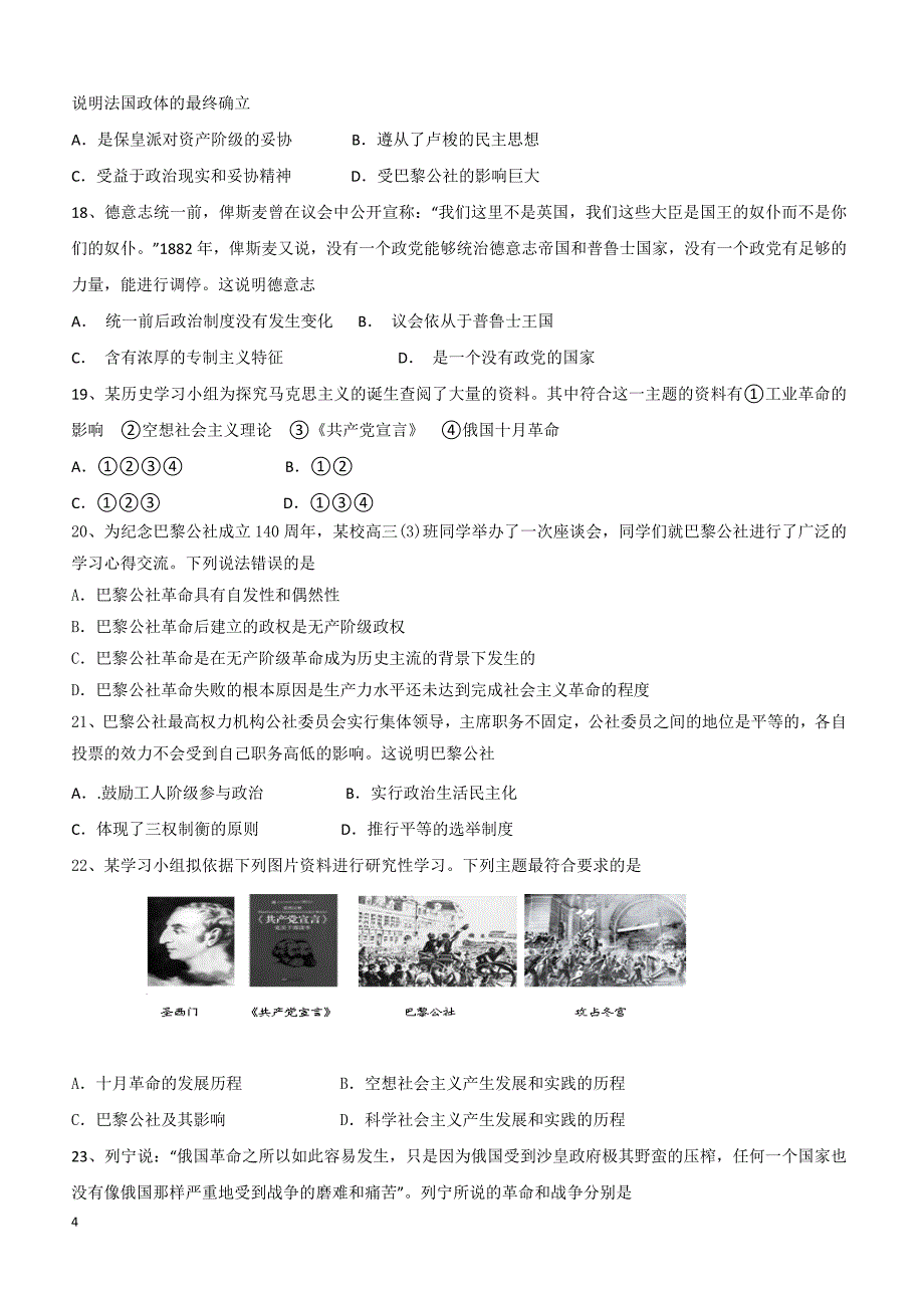 广东第二师范学院番禺附属中学2018-2019学年高二下学期期中考试历史试题（附答案）_第4页