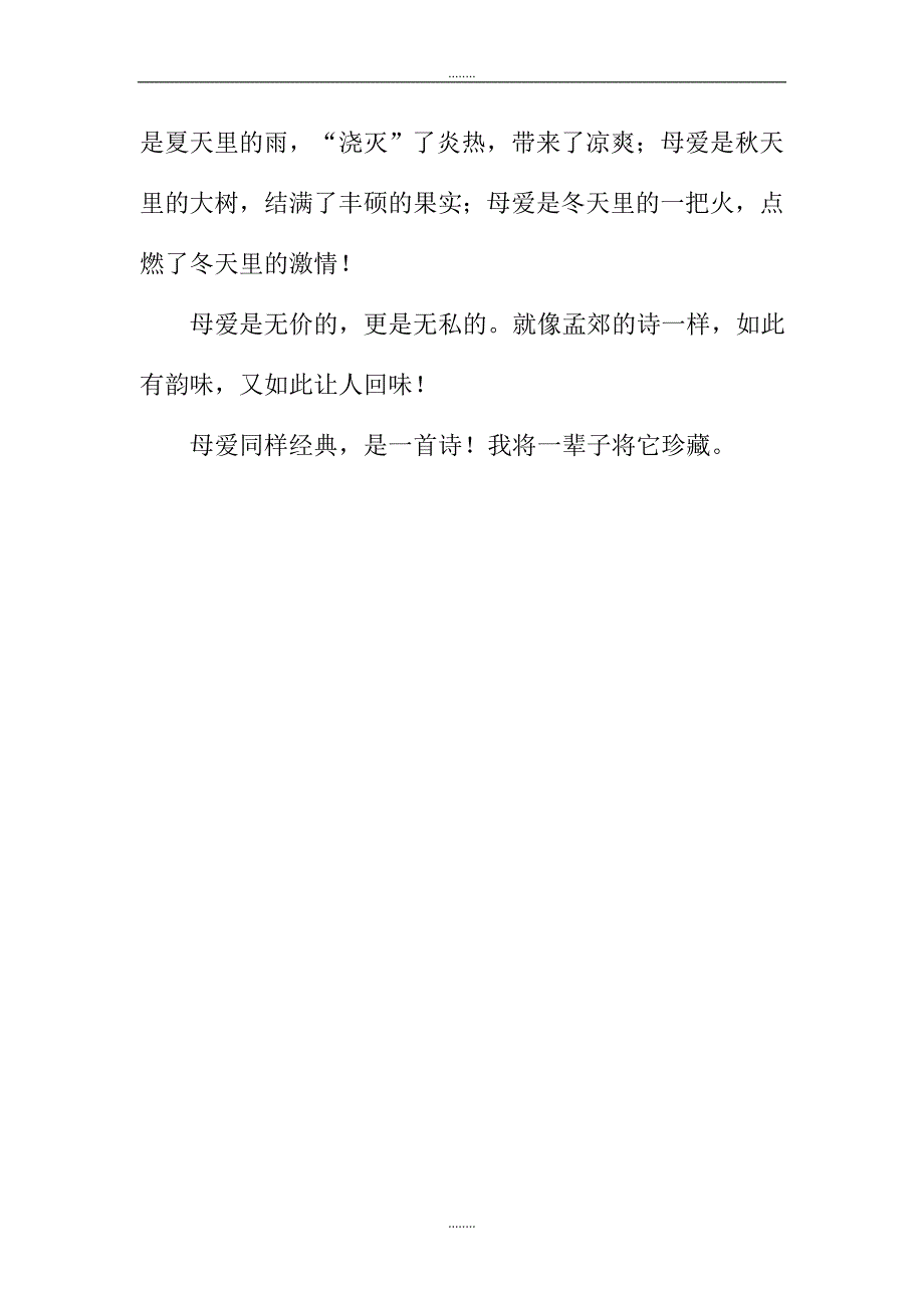 《游子吟》—我最喜欢的一首诗_第3页