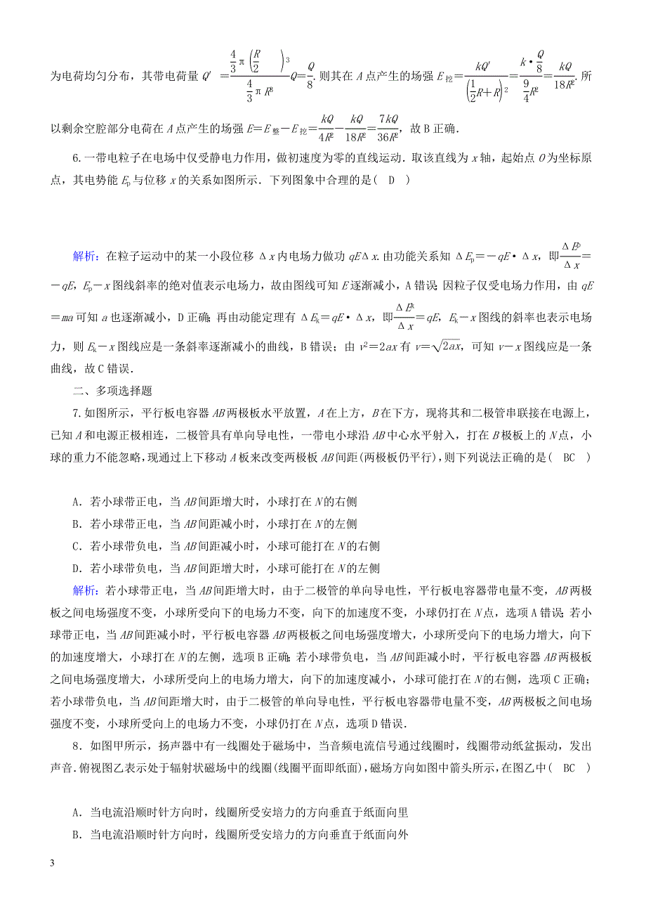 2019届高考物理二轮复习  专题限时训练8电场与磁场的基本性质-有答案_第3页