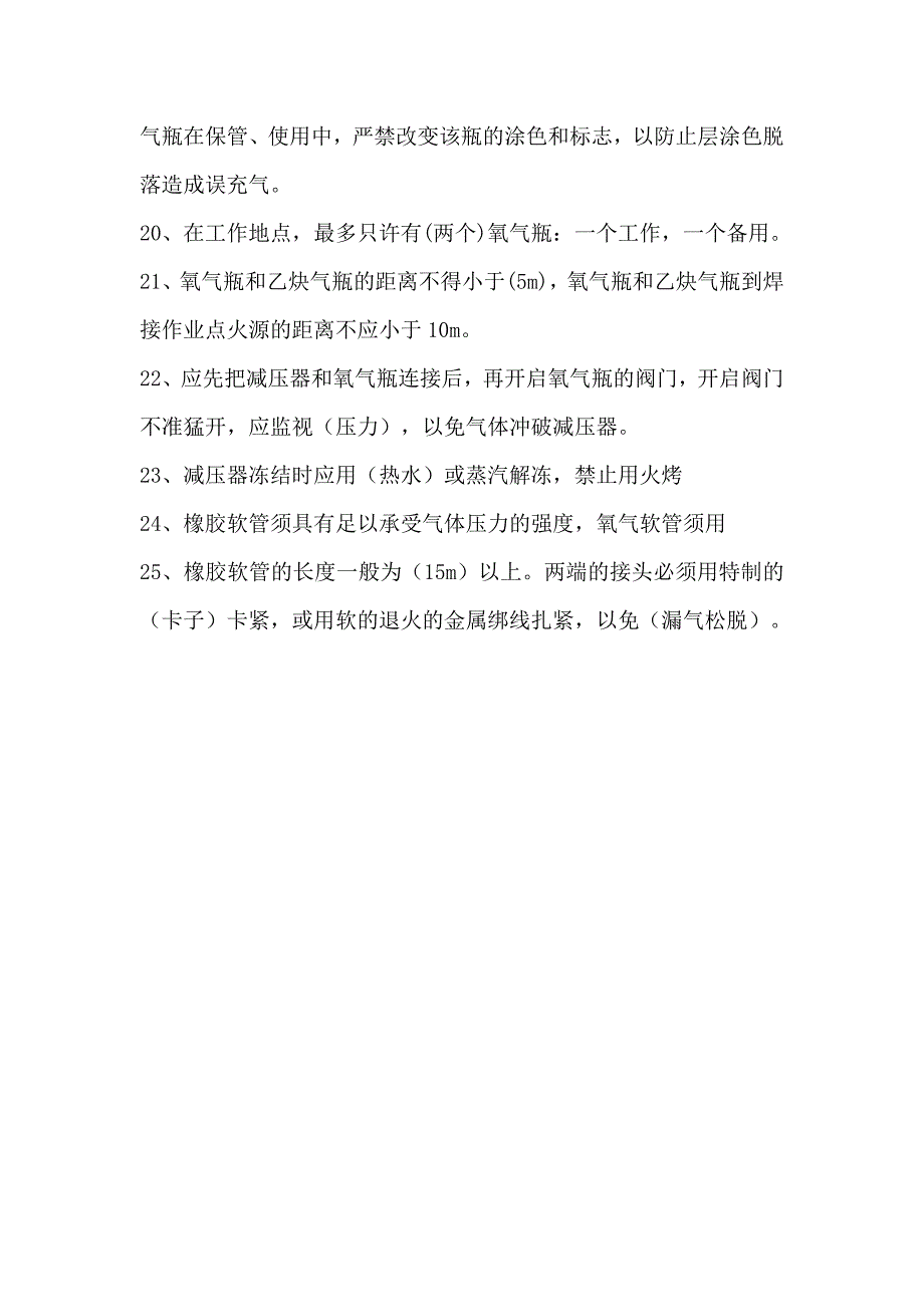 气瓶的搬运、储存、使用试卷答案_第3页