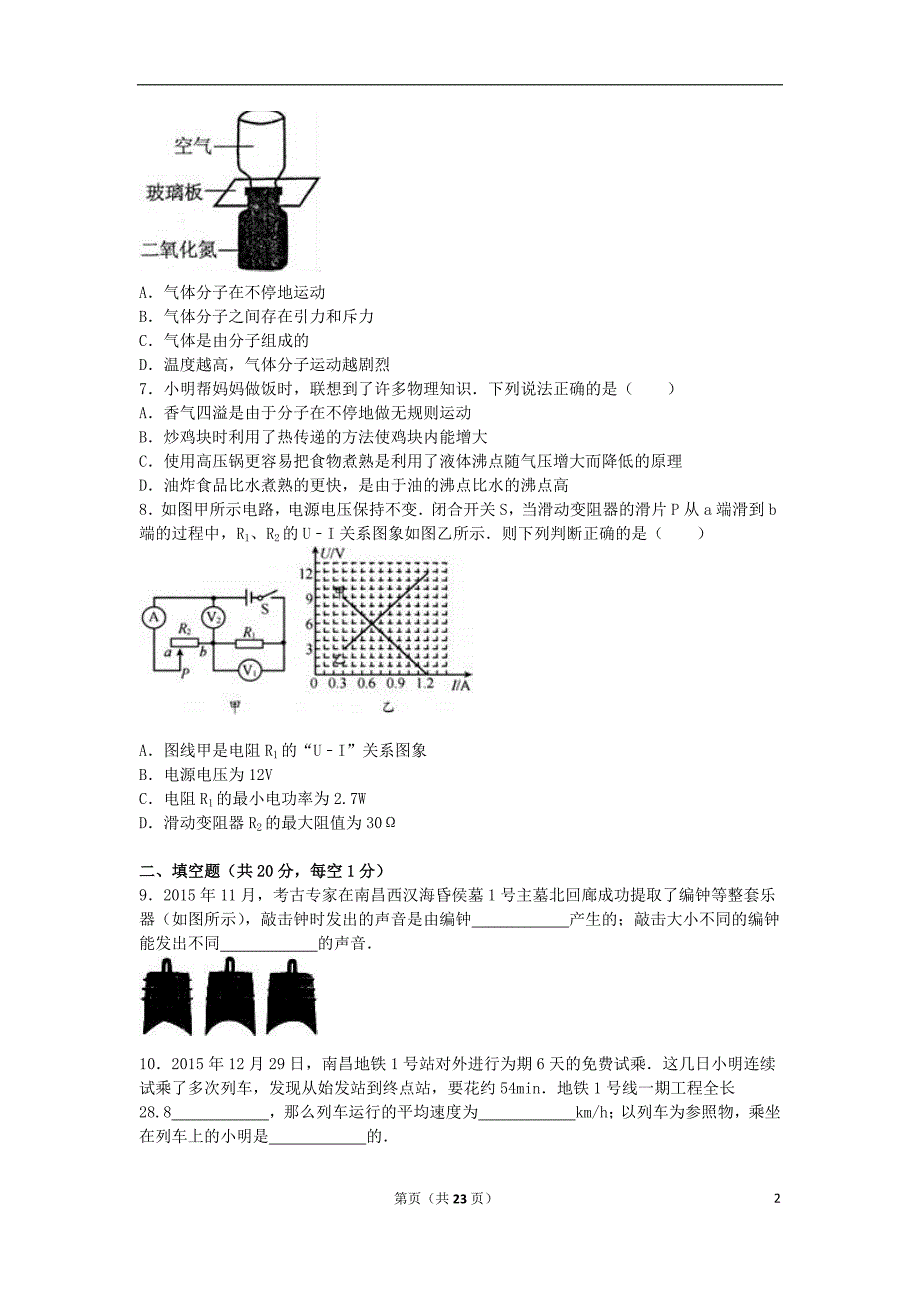 中考物理猜题卷（4）（含解析）1_第2页