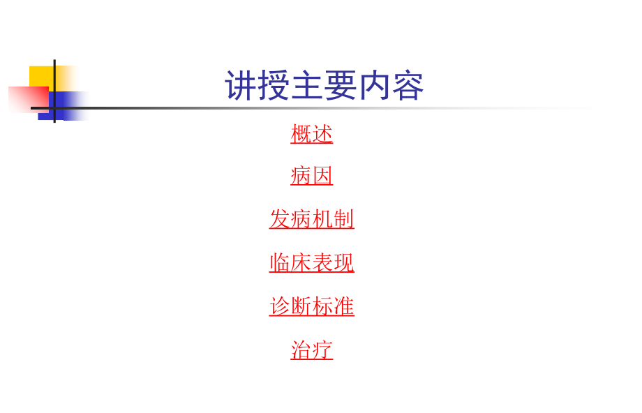 医学课件第十四章-呼吸衰竭_第3页