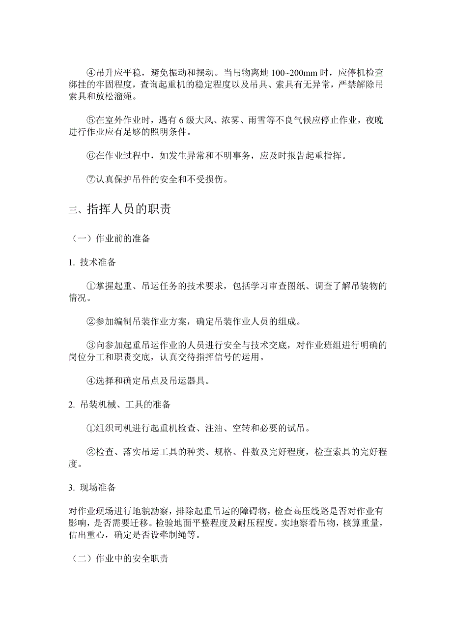 起重司索与指挥人员岗位职责_第2页