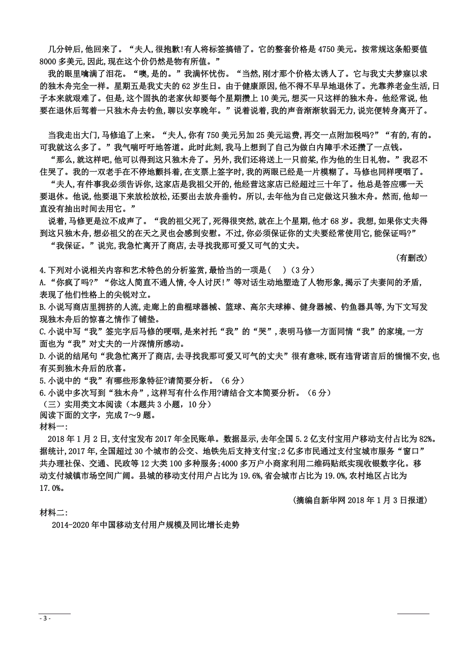 河南省开封市第十中学2018-2019高二第二学期月考语文试卷（附答案）_第3页