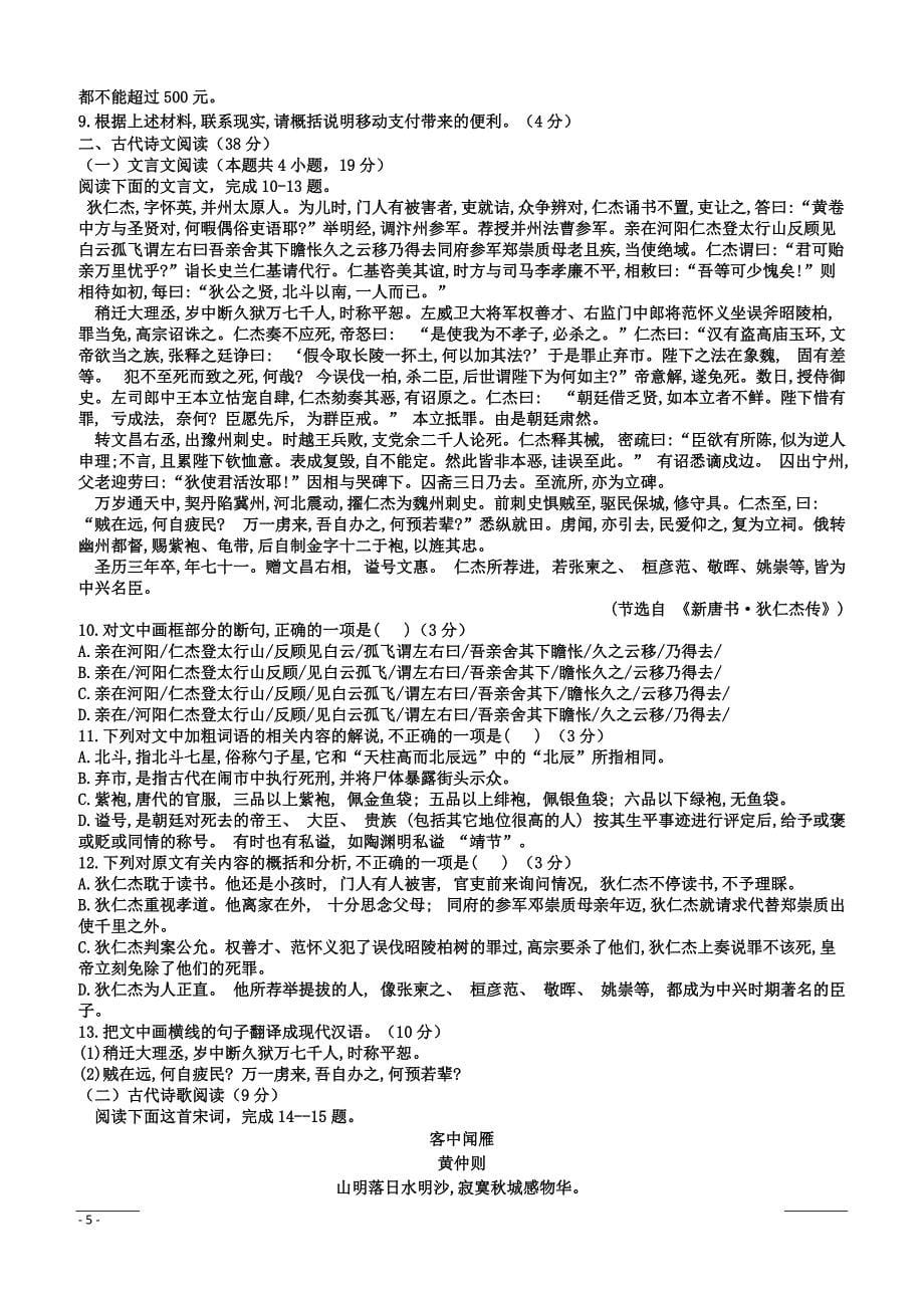 河南省开封市第十中学2018-2019高二第二学期月考语文试卷（附答案）_第5页