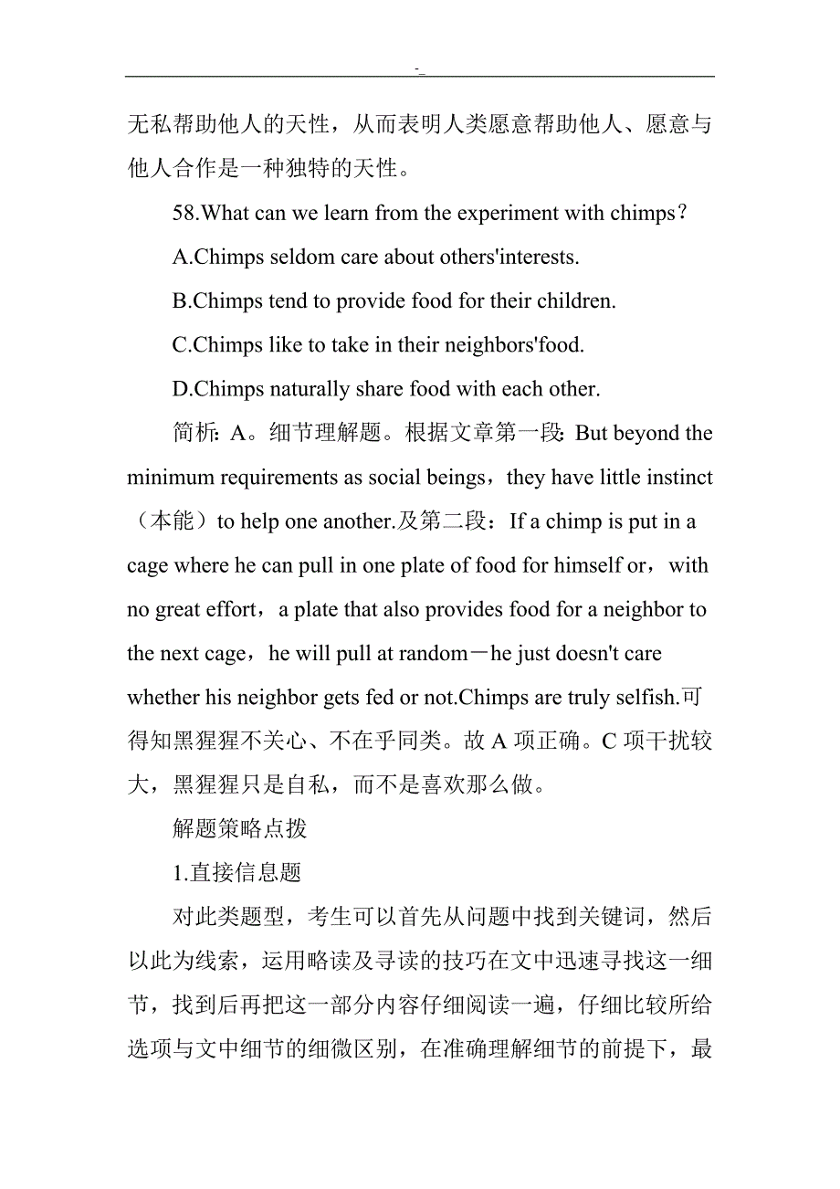 高考-英语阅读理解解题策略_第3页