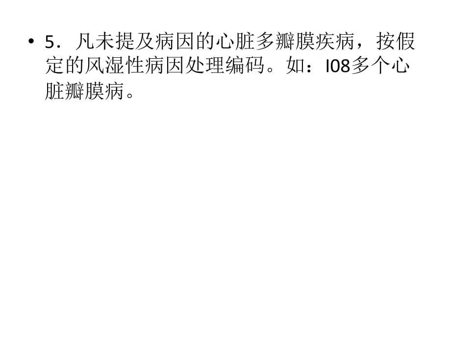 icd-10第9章：循环系统疾病分析(1)_第5页