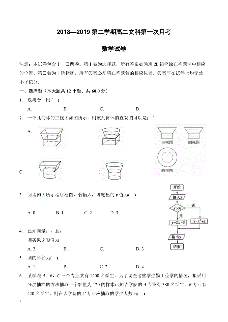 安徽省蚌埠田家炳中学2018-2019学年高二下学期第一次月考数学（文）试题（附答案）_第1页