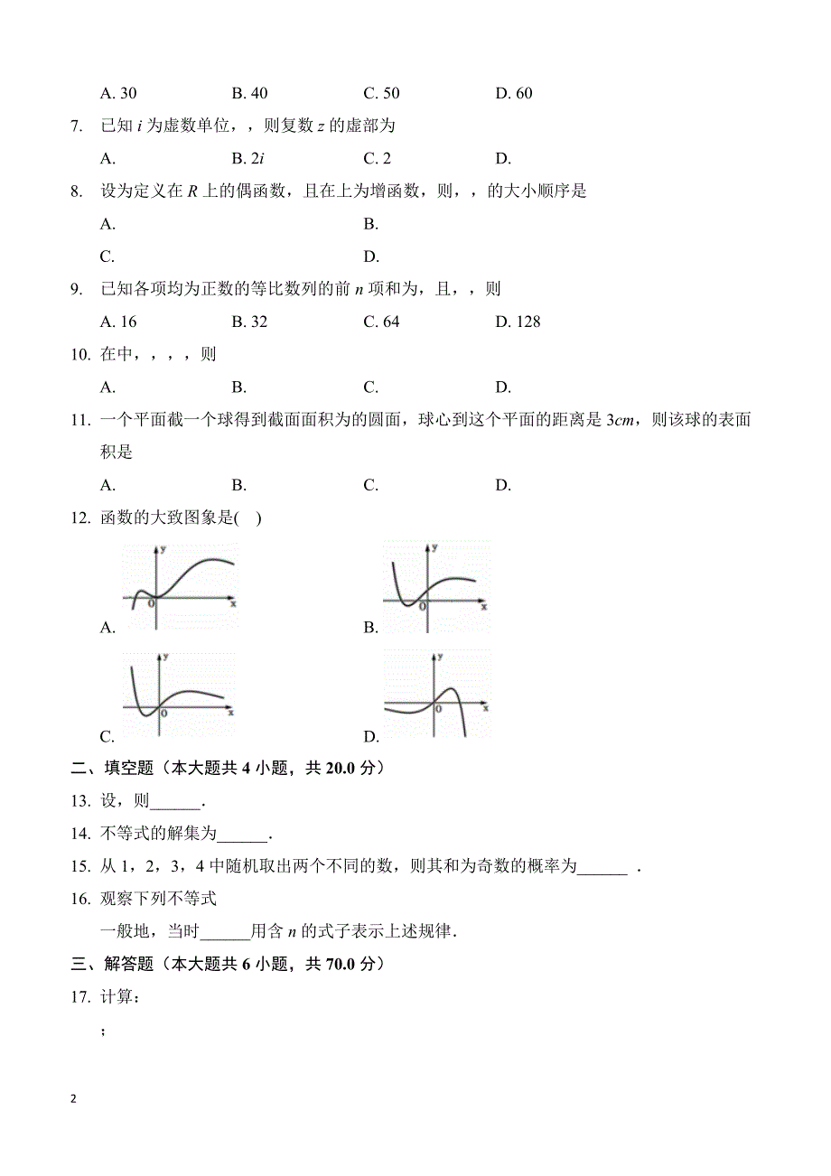 安徽省蚌埠田家炳中学2018-2019学年高二下学期第一次月考数学（文）试题（附答案）_第2页