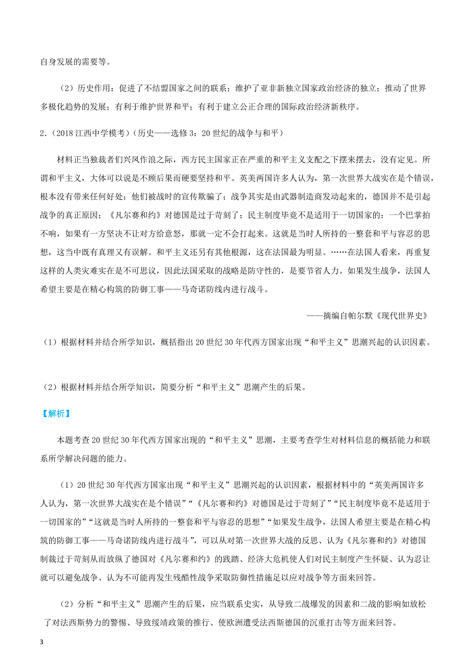 2019高考历史三轮冲刺大题提分大题精做1520世纪世界战争与和平（有答案解析）_第3页