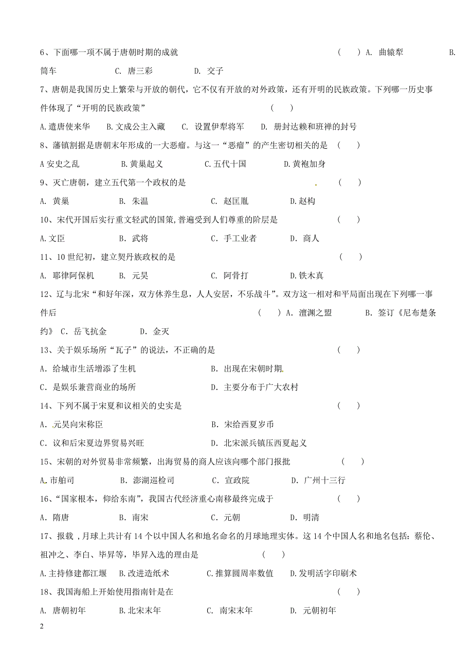 吉林省长春市2017_2018学七年级历史下学期期末试题新人教版（附答案）_第2页