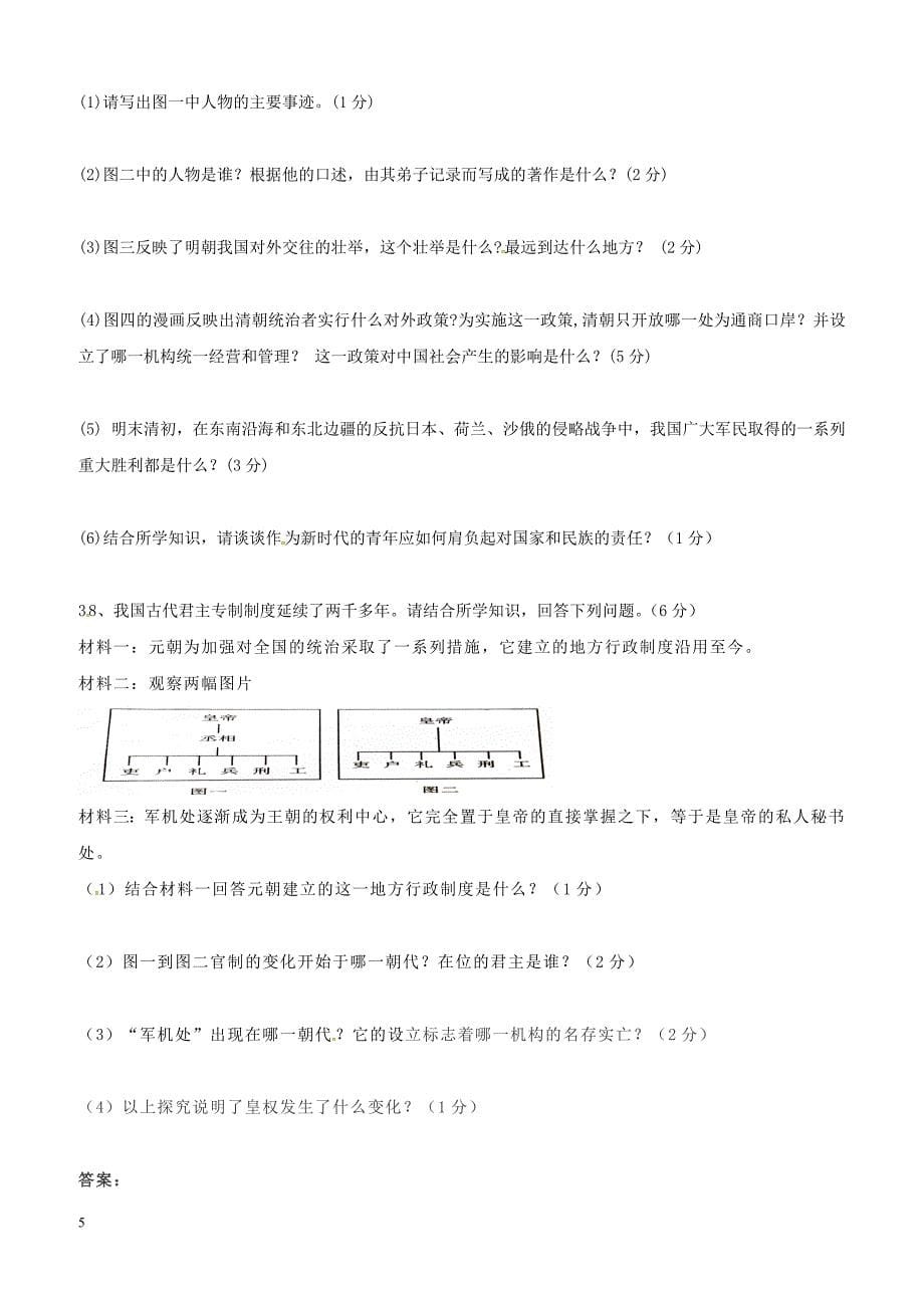 吉林省长春市2017_2018学七年级历史下学期期末试题新人教版（附答案）_第5页