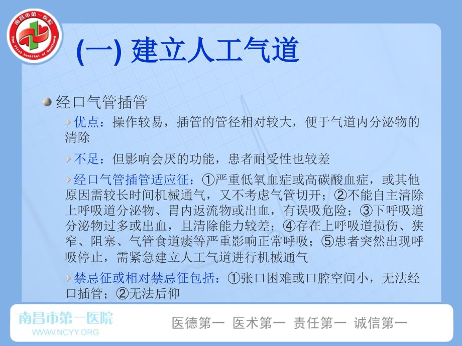 机械通气临床应用指南1(120)_第4页