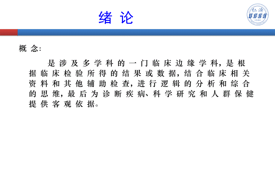 上海交通大学医学院实验诊断学——血液的一般检查_第2页