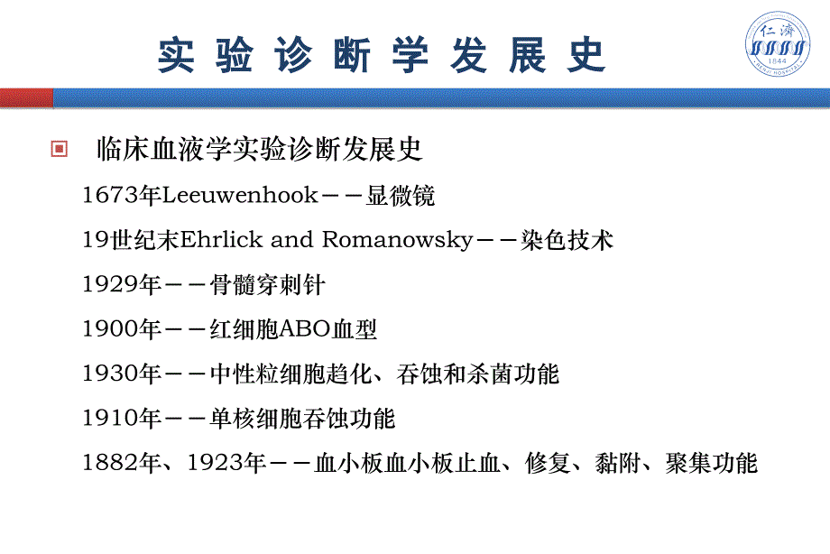 上海交通大学医学院实验诊断学——血液的一般检查_第3页