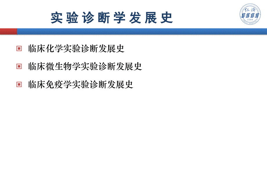 上海交通大学医学院实验诊断学——血液的一般检查_第4页