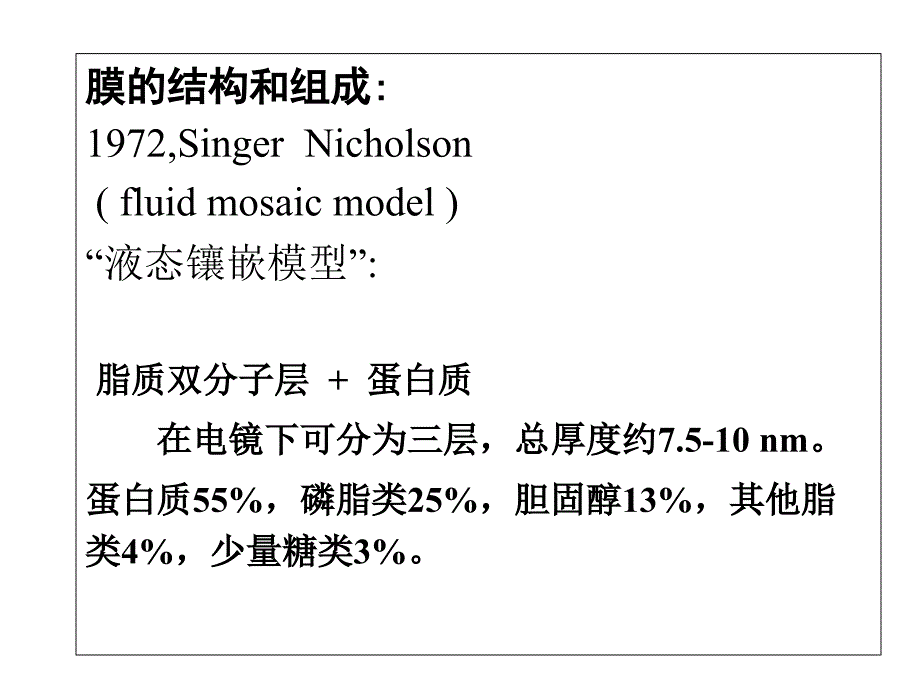 d细胞的基本功能_第3页