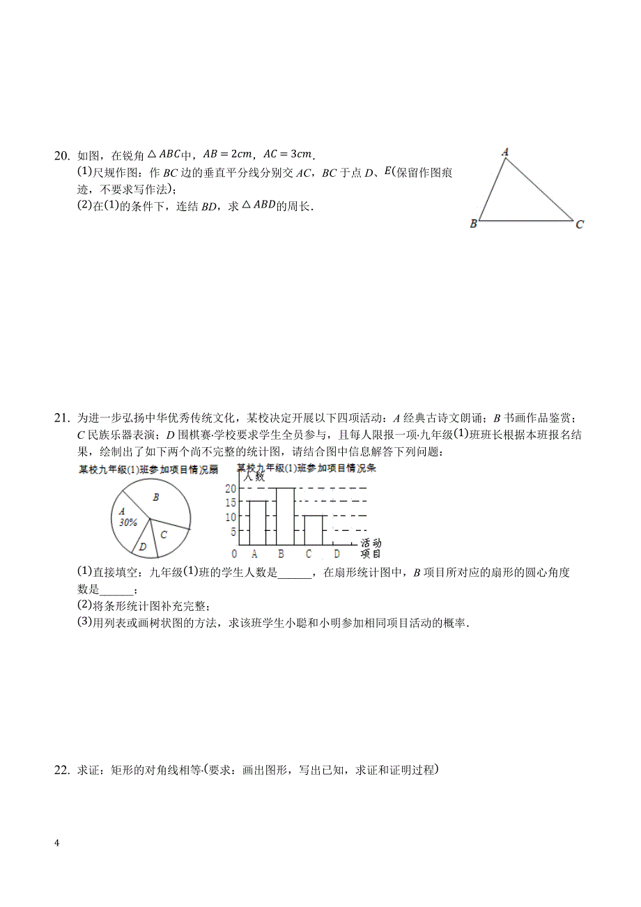 2018年福建省泉州市中考数学二模试卷-有答案_第4页