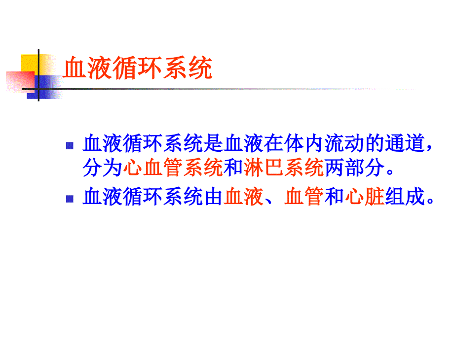 大学运动生理学学血液循环讲义_第3页