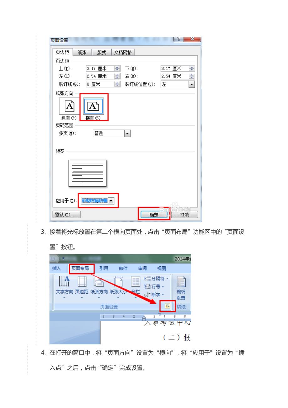 设置word中某一页横向一页纵向的方法_第2页