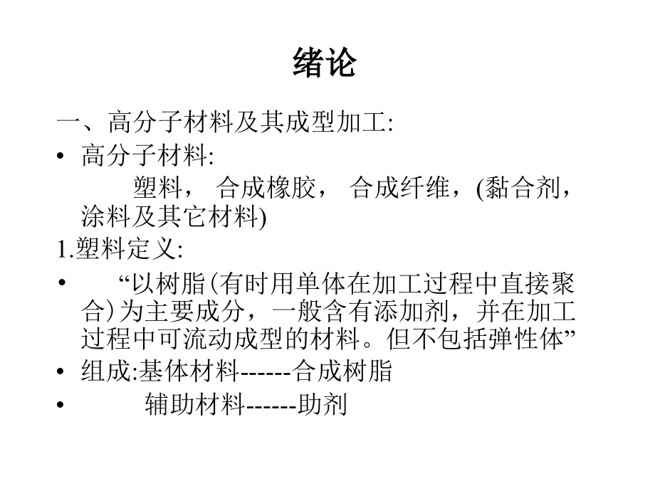 高分子材料加工过程中的生成热(1)_第2页