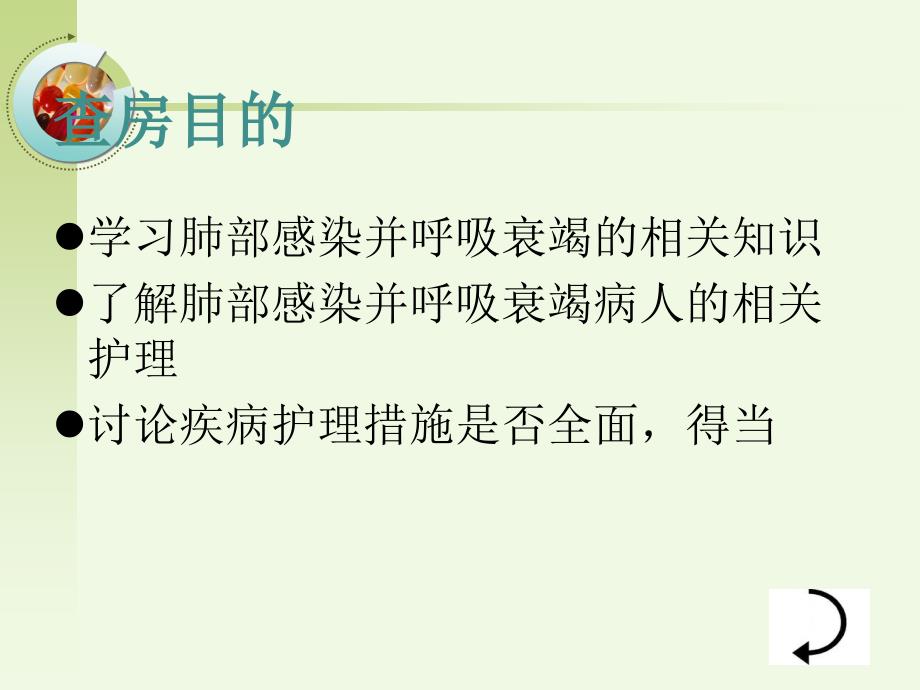 肺部感染并呼吸衰竭病人的疑难病例讨论急诊内科2018.3.20课件_第1页