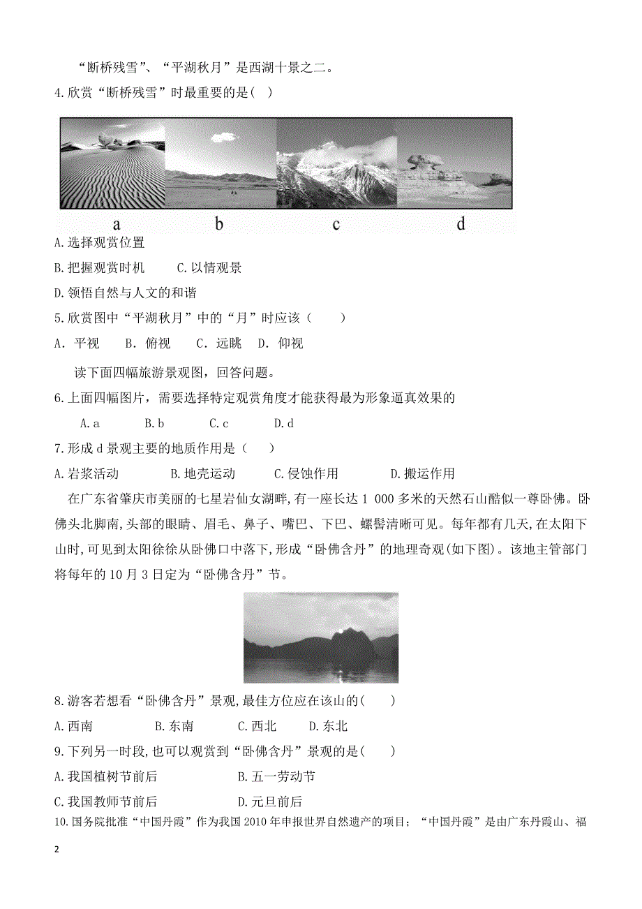 天津市静海区第一中学2018-2019学年高二3月月考地理试题（附答案）_第2页