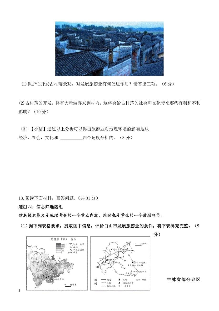 天津市静海区第一中学2018-2019学年高二3月月考地理试题（附答案）_第5页