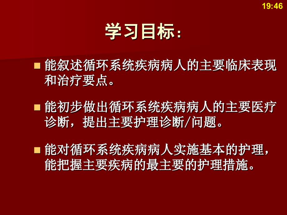 循环系统疾病总论(1)_第2页