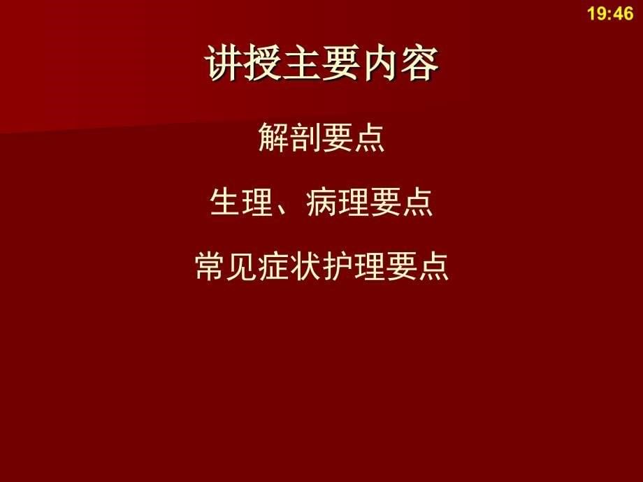 循环系统疾病总论(1)_第5页