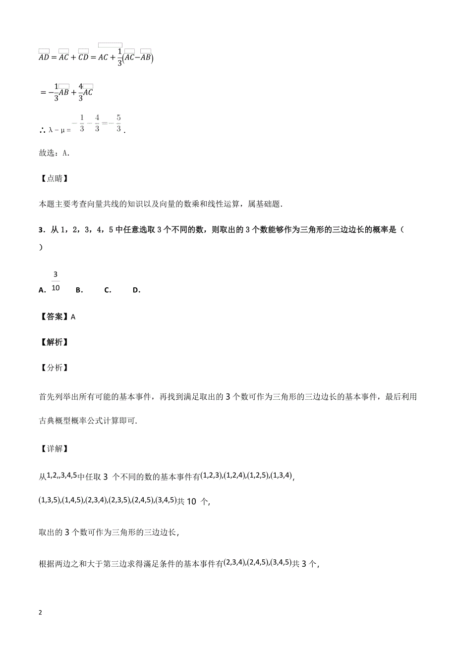 辽宁省辽阳县集美学校2018-2019学年高一下学期期中考试数学试题（附答案）_第2页